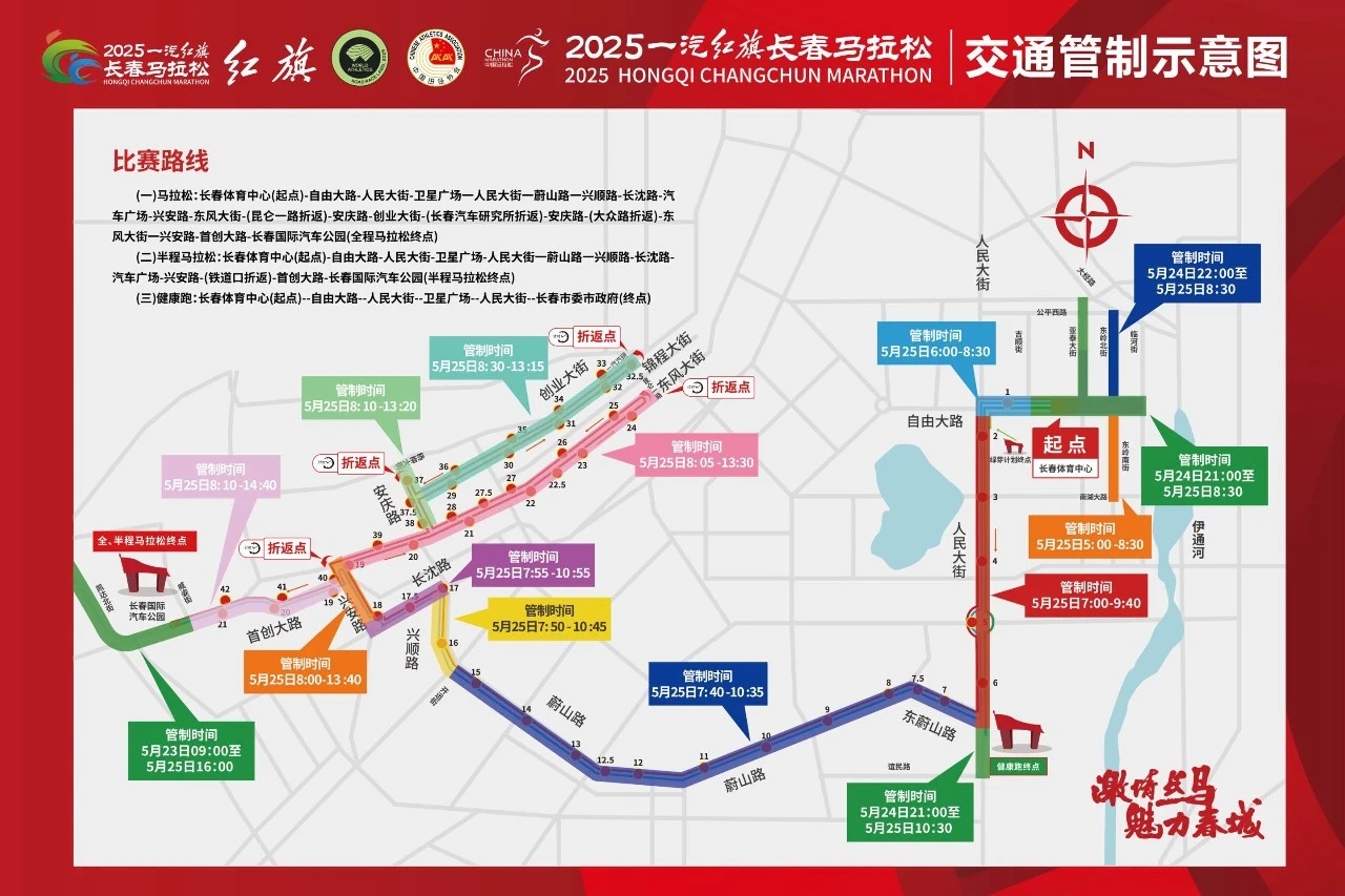 马拉松交通管制图.jpg